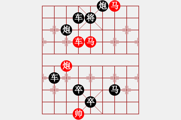 象棋棋譜圖片：光風(fēng)霽月（023）....孫達(dá)軍 - 步數(shù)：10 