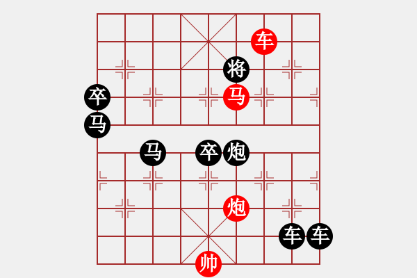 象棋棋譜圖片：【Sunyt原創(chuàng)】《商調(diào)梅雪》（車馬炮 33） - 步數(shù)：20 