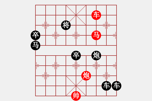 象棋棋譜圖片：【Sunyt原創(chuàng)】《商調(diào)梅雪》（車馬炮 33） - 步數(shù)：50 