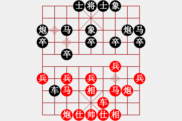 象棋棋譜圖片：1 - 步數(shù)：20 