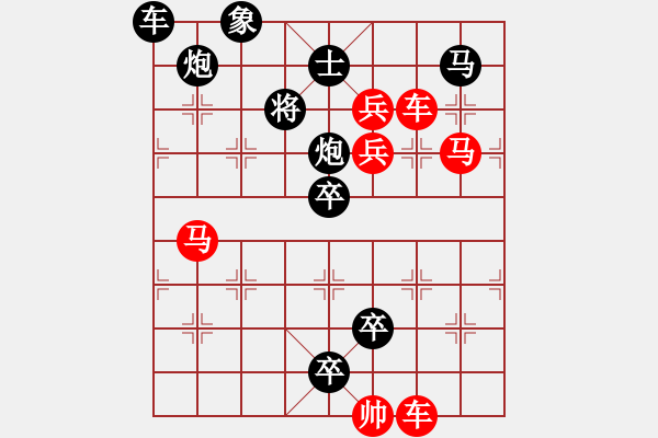 象棋棋譜圖片：車馬兵聯(lián)攻小作（040）... ...孫達(dá)軍 - 步數(shù)：0 