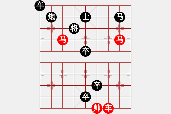 象棋棋譜圖片：車馬兵聯(lián)攻小作（040）... ...孫達(dá)軍 - 步數(shù)：10 