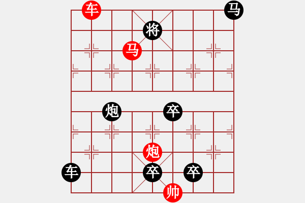 象棋棋譜圖片：《雅韻齋》【 三陽開泰 】 秦 臻 擬局 - 步數(shù)：60 