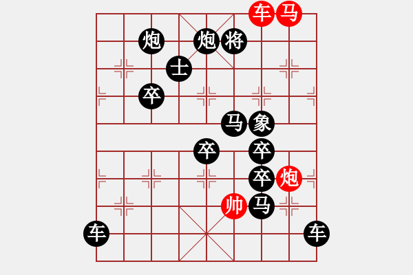 象棋棋譜圖片：【 帥 令 3 軍 】 秦 臻 擬局 - 步數(shù)：10 