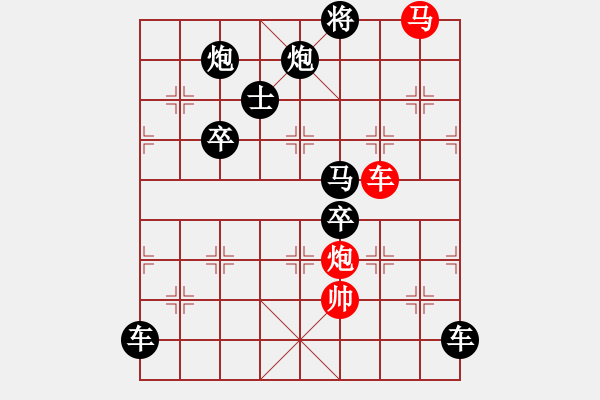 象棋棋譜圖片：【 帥 令 3 軍 】 秦 臻 擬局 - 步數(shù)：30 