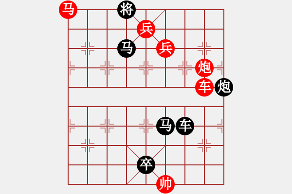 象棋棋譜圖片：漢中戰(zhàn)歌 紅先和 - 步數(shù)：0 