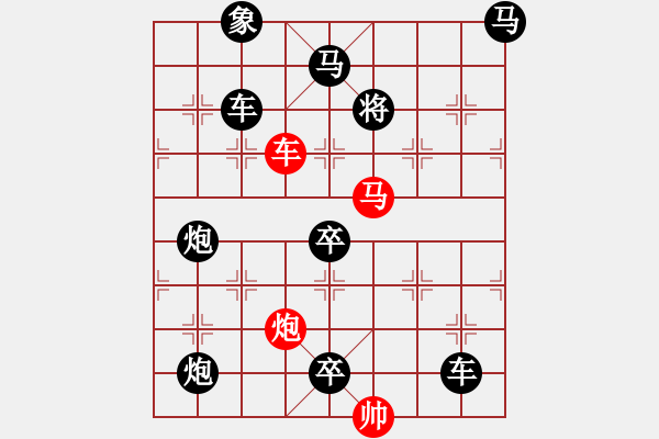 象棋棋譜圖片：《雅韻齋》43【 三陽開泰 】 秦 臻 擬局 - 步數(shù)：10 