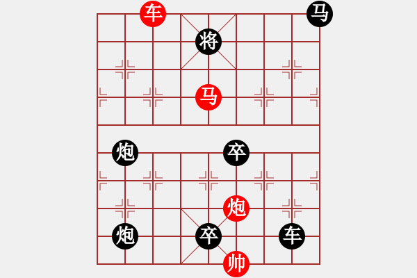 象棋棋譜圖片：《雅韻齋》43【 三陽開泰 】 秦 臻 擬局 - 步數(shù)：30 