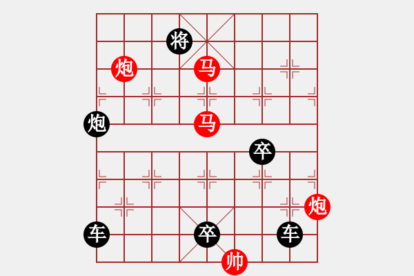 象棋棋譜圖片：【 帥 令 4 軍 】 秦 臻 擬局 - 步數(shù)：10 