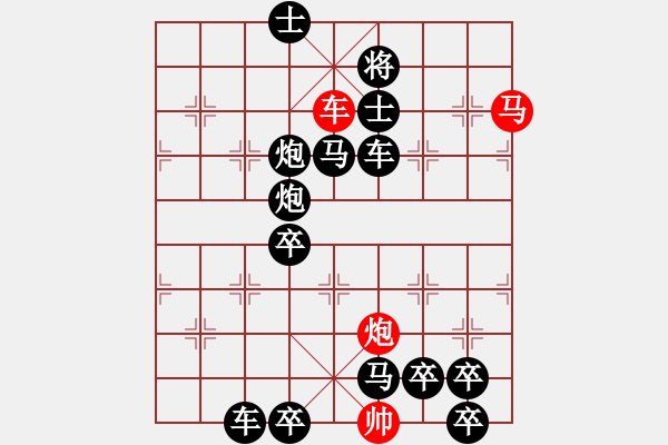 象棋棋譜圖片：《雅韻齋》【 三陽開泰 】 秦 臻 擬局 - 步數(shù)：0 