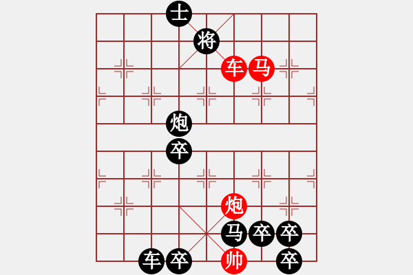 象棋棋譜圖片：《雅韻齋》【 三陽開泰 】 秦 臻 擬局 - 步數(shù)：30 