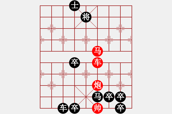 象棋棋譜圖片：《雅韻齋》【 三陽開泰 】 秦 臻 擬局 - 步數(shù)：50 