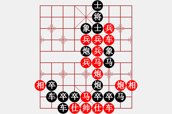 象棋棋譜圖片：【全子圖形】輕舟掛帆23-23（時鑫 試擬）連將勝 - 步數(shù)：0 