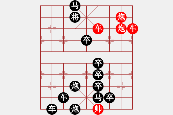 象棋棋譜圖片：雙車(chē)雙炮限子排局賞析…良工巧匠（4601）…孫達(dá)軍擬局 - 步數(shù)：10 