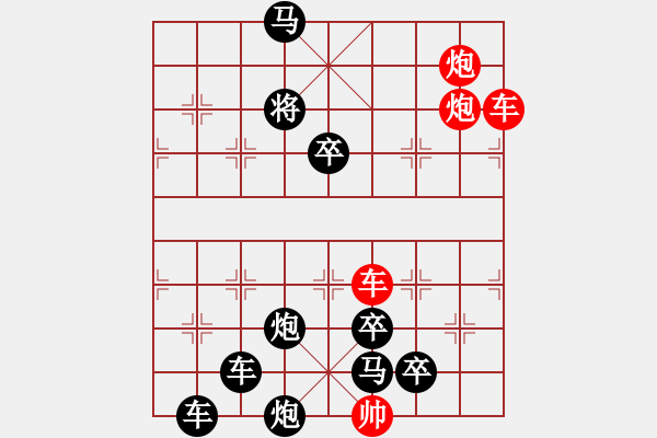 象棋棋譜圖片：雙車(chē)雙炮限子排局賞析…良工巧匠（4601）…孫達(dá)軍擬局 - 步數(shù)：40 