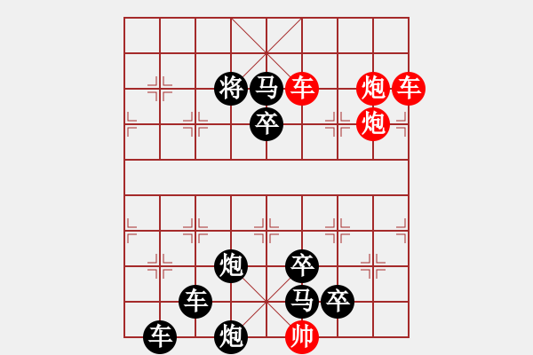 象棋棋譜圖片：雙車(chē)雙炮限子排局賞析…良工巧匠（4601）…孫達(dá)軍擬局 - 步數(shù)：50 