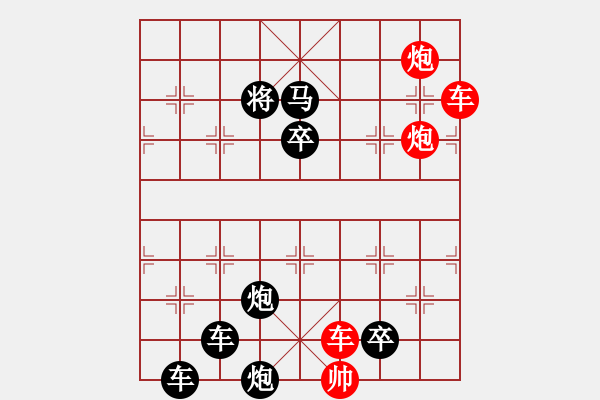 象棋棋譜圖片：雙車(chē)雙炮限子排局賞析…良工巧匠（4601）…孫達(dá)軍擬局 - 步數(shù)：70 