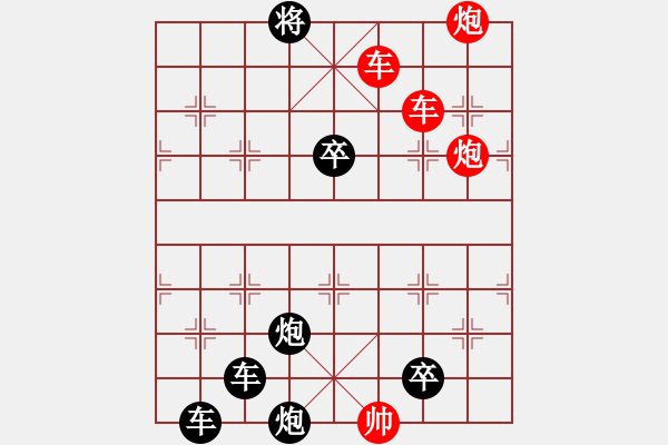 象棋棋譜圖片：雙車(chē)雙炮限子排局賞析…良工巧匠（4601）…孫達(dá)軍擬局 - 步數(shù)：90 