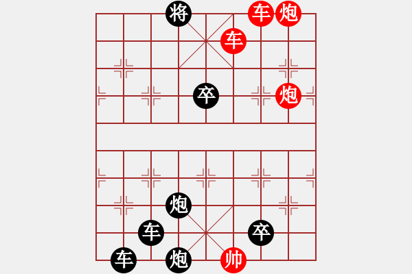 象棋棋譜圖片：雙車(chē)雙炮限子排局賞析…良工巧匠（4601）…孫達(dá)軍擬局 - 步數(shù)：91 