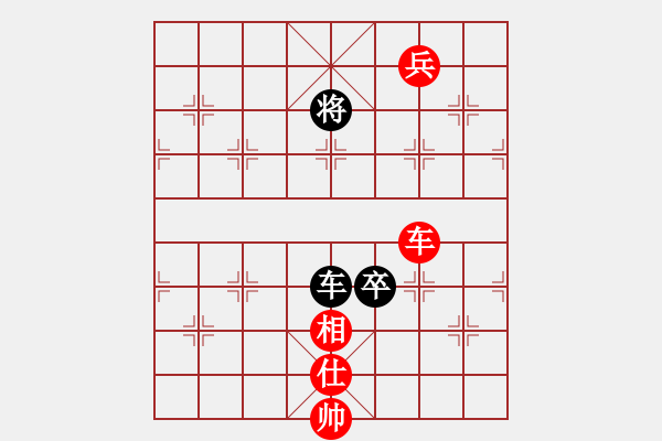 象棋棋譜圖片：車低兵單士相勝車卒 - 步數(shù)：0 