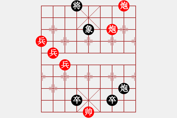 象棋棋譜圖片：三兵連營 - 步數(shù)：15 