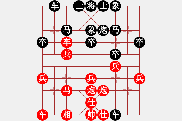 象棋棋譜圖片：兵河五四1 - 步數(shù)：30 