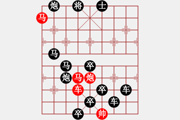 象棋棋譜圖片：《雅韻齋》40 ★帥 令 四 軍★ 秦 臻 擬局 - 步數(shù)：0 