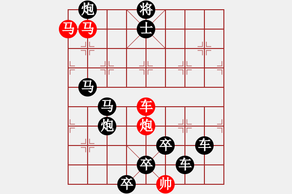 象棋棋譜圖片：《雅韻齋》40 ★帥 令 四 軍★ 秦 臻 擬局 - 步數(shù)：10 