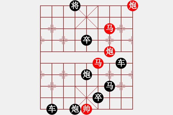 象棋棋譜圖片：【連將勝】十步殺025（時鑫 試擬）★※ - 步數(shù)：10 