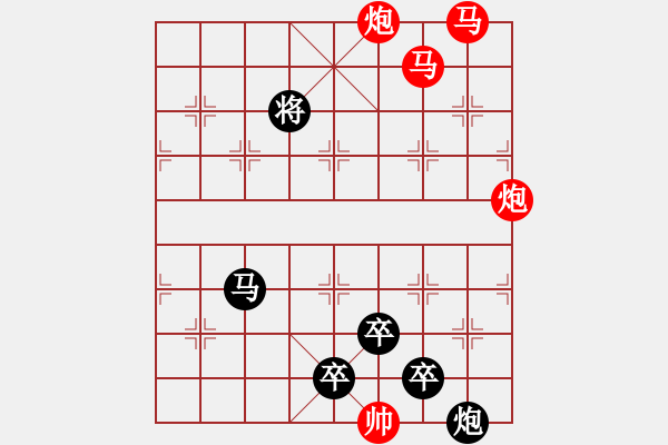 象棋棋譜圖片：【 帥 令 4 軍 】 秦 臻 擬局 - 步數(shù)：0 