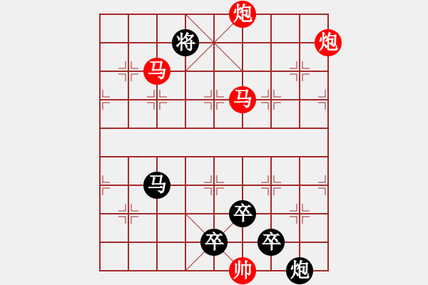 象棋棋譜圖片：【 帥 令 4 軍 】 秦 臻 擬局 - 步數(shù)：10 