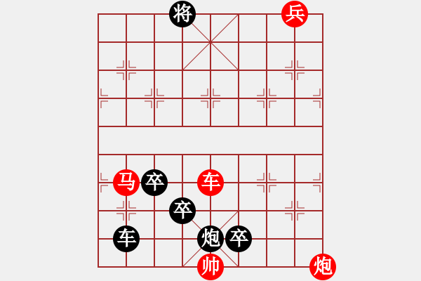 象棋棋譜圖片：金鎖銀鎧(紅先黑勝) - 步數(shù)：10 