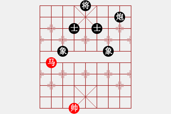 象棋棋譜圖片：《象棋實用殘局初階》043一馬例和炮士象全 - 步數(shù)：0 