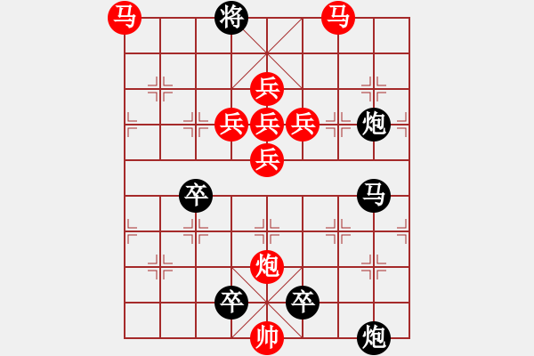 象棋棋譜圖片：梅花（紅兵3901） 孫達(dá)軍擬局 - 步數(shù)：0 