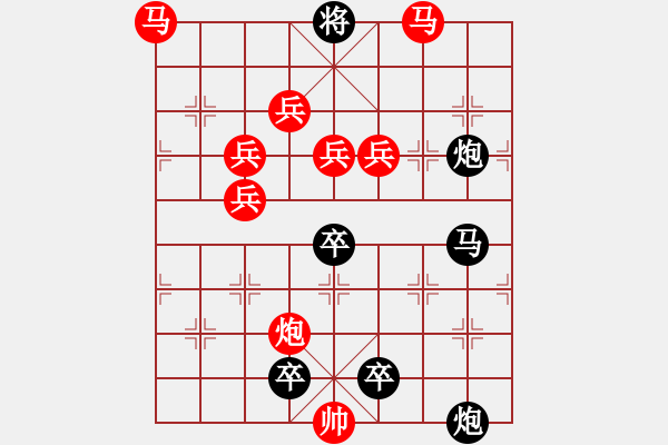 象棋棋譜圖片：梅花（紅兵3901） 孫達(dá)軍擬局 - 步數(shù)：10 