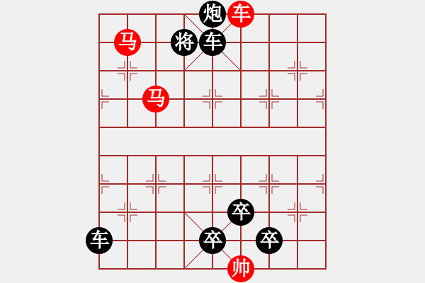 象棋棋譜圖片：《雅韻齋》【 三陽開泰 】 秦 臻 擬局 - 步數(shù)：45 