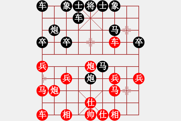 象棋棋譜圖片：太陽[1227707350] -VS- 橫才俊儒[292832991] - 步數(shù)：20 