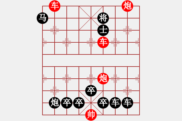 象棋棋譜圖片：縱橫奇葩 52（時(shí)鑫 試擬） - 步數(shù)：90 