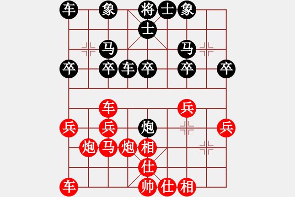 象棋棋譜圖片：中炮應(yīng)過(guò)宮炮（黑勝） - 步數(shù)：20 