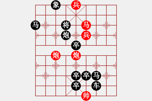 象棋棋譜圖片：【連將勝】十步殺035（時(shí)鑫 試改）★※ - 步數(shù)：10 