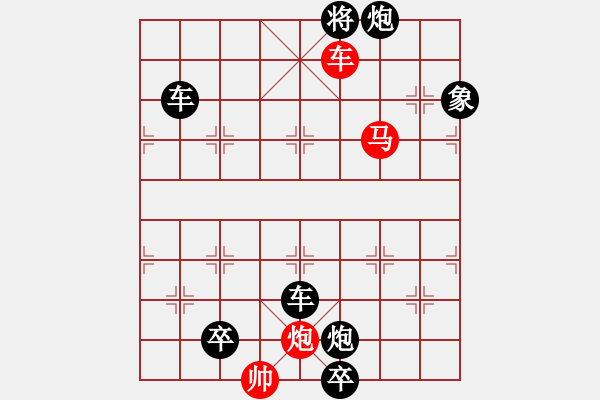 象棋棋譜圖片：精品殺法266.XQF - 步數(shù)：11 