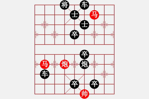 象棋棋譜圖片：《雅韻齋》【 三陽開泰 】 秦 臻 擬局 - 步數(shù)：10 