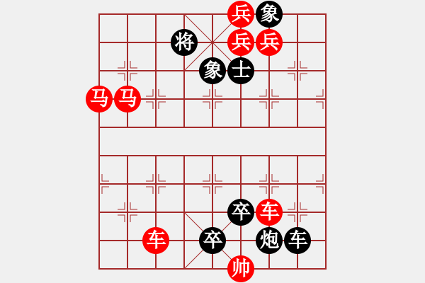 象棋棋譜圖片：車馬兵聯(lián)攻小作（074）…師直為壯（3301車雙馬）…孫達軍擬局 - 步數(shù)：10 