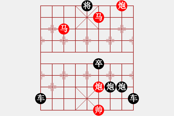 象棋棋譜圖片：☆《雅韻齋》☆【鴛鴦蝴蝶】☆　29　秦 臻 擬局 - 步數(shù)：10 