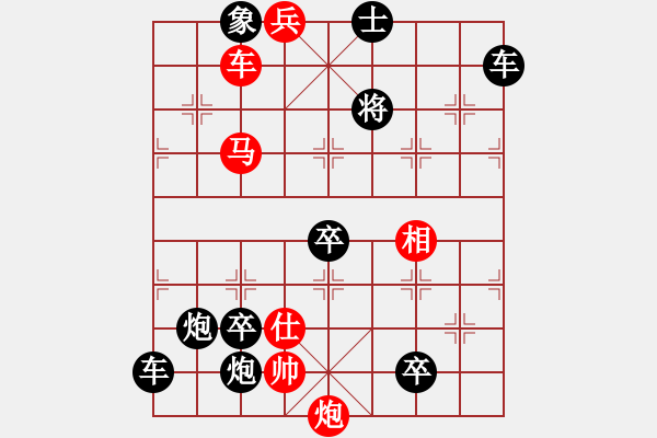 象棋棋譜圖片：各盡其妙(七兵種全動(dòng)) 【陳財(cái)運(yùn)】37 - 步數(shù)：30 