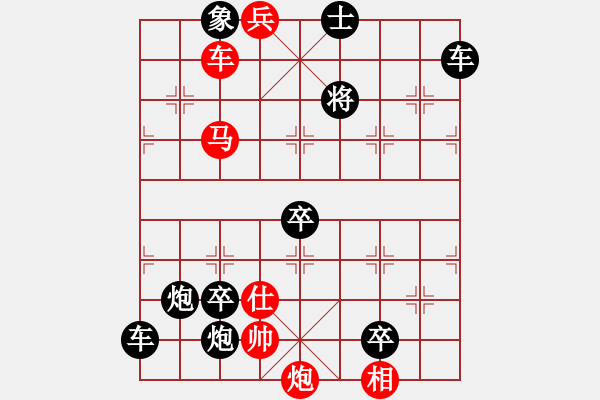 象棋棋譜圖片：各盡其妙(七兵種全動(dòng)) 【陳財(cái)運(yùn)】37 - 步數(shù)：50 