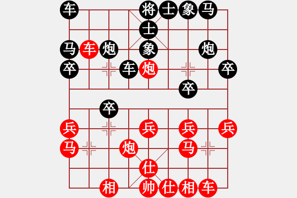 象棋棋譜圖片：淡水蝦餅 vs學(xué)習(xí)無悔 - 步數(shù)：20 