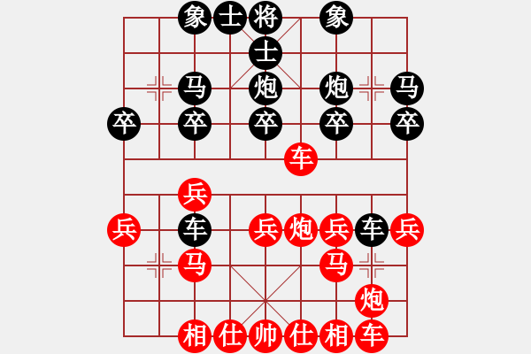 象棋棋譜圖片：后 車(chē)九平八 - 步數(shù)：20 