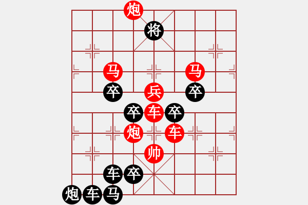 象棋棋譜圖片：【 孔雀回頭看牡丹 】 79 秦 臻 - 步數(shù)：10 