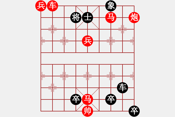 象棋棋譜圖片：4、紅梅迎春 - 步數(shù)：10 